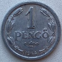 Венгрия 1 пенгё 1944 г. Цена за 1 шт.