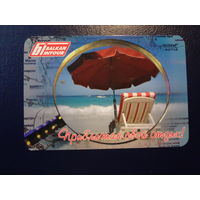 Календарик 2009 г.  Приближай свой отдых! Балкантур.