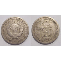 20 копеек 1932