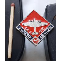 АН-6. История авиации СССР. Аш-2