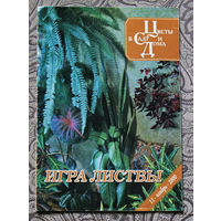 Журнал Цветы в саду и дома  номера 3,6,11 2000