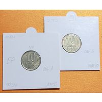 10 копеек 1988г. \ ОДНИМ лотом все 2-е разновидности ( ЛМД; ММД ) !!! Без МЦ...