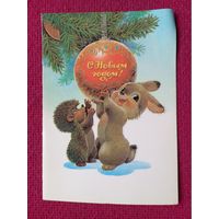 С Новым Годом! Зарубин 1989 г. Двойная.
