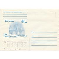 Беларусь 1998 НМХК Хотимску 600 лет 125 лет Собору во имя Святой Троицы (к4)