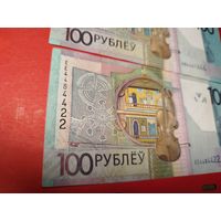 100 рублей 2009. 2 шт. НВ4441444 и ЕЕ4484422.  2 Красивых Номера. С рубля. (4)