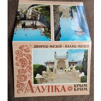 Алупка. Силуэтные портреты.1978г.