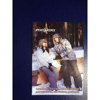 Календарик 2011 г.  Росомахм.  Одежда, обувь для туристов, охотников, рыбаков.