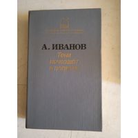 Тени исчезают в полдень