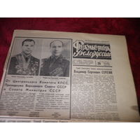 Газета Физкультурник Белоруссии  29 марта 1968 г.Гибель первого космонавта СССР Ю.А.Гагарина и Героя Советского Союза В.В.Серёгина.Оригинал!
