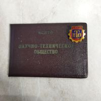 Членский билет. НТО.  Научно-техническое общество СССР.  1970 год + значок. г. Борисов.