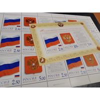 Марки России 2001 года Государственные символы РФ, герб и флаг, тиснение 22 - х каратным золотом, конгрев, лист СК 681 -683, блок 34, высокий каталог