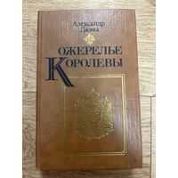 Ожерелье Королевы