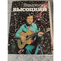 Наборы открыток Высоцкий Романовы 1990