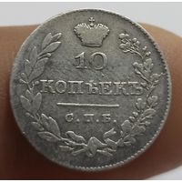 10 копеек 1826 нг широкая корона