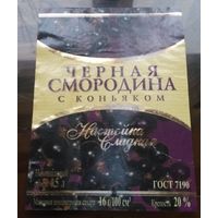 Этикетка настойка Чёрная смородина с коньяком