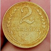 2 копейки 1930 года