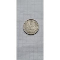 20 копеек 1906 год