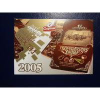 Календарик 2005 г.  СП ОАО Спартак.