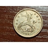 10 копеек 2006 м магнит