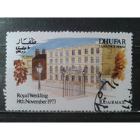 Оман, Джофар, 1973. Королевская свадьба принцессы Анны и Марка Филлипса