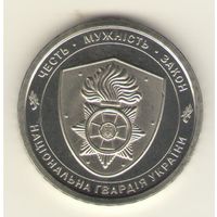10 гривен 2025 г. Национальная гвардия. Мешковая