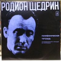 Р. Щедрин - Полифоническая Тетрадь (25 Полифонических Прелюдий