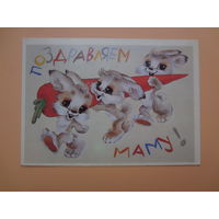 Поздравляем маму!  Зайчики, морковка.  1987 г.