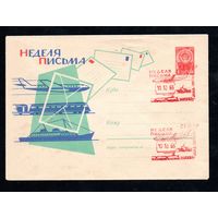 Художественный маркированный конверт СССР со спецгашением N 3901 (25.08.1965) Неделя письма [Рисунок видов транспорта на фоне почтовых конвертов]