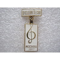 Праздник песни г. Москва 1967 г.