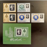 СССР 1990 150 лет первой в мире почтовой марке. Полная серия** (с разными буквами) 302