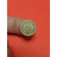 2 копейки 1956г (3)