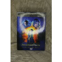 "Звездная пыль"