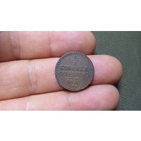 1/2 копейки 1840 спм С рубля! Без мц.