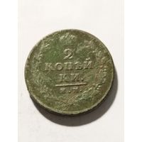 Россия 2 копейки 1812