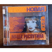 Маша Распутина - Платиновая коллекция. Только хиты!