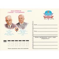 СССР 1982 ПК с ОМ IX всемирный конгресс кардиологов (к3)