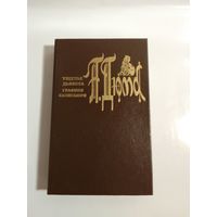 Дюма Александр   Ущелье дьявола. Графиня Салисбюри