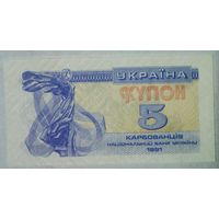 РАСПРОДАЖА!!! - УКРАИНА 5 карбованцев 1991 год