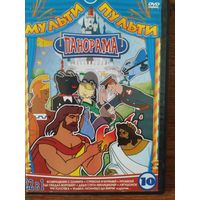 DVD Мультфильмы
