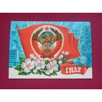 1 Мая! Горлищев. 1979 г. Чистая. Кр1.