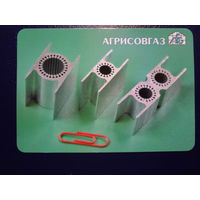Календарик 2008 г.  Агрисовгаз.  Алюминиевые профили.