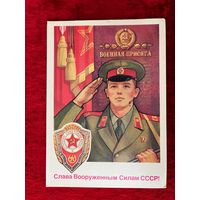 Слава Вооруженным Силам СССР! Художник Г. Комлев 1985 год. Подписана!