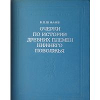 Очерки по истории древних племён Нижнего Поволжья