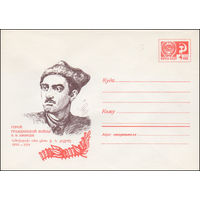 Художественный маркированный конверт СССР N 6942 (01.04.1970) Герой Гражданской войны В.И. Киквидзе  1895-1919