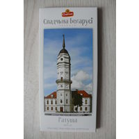 Картонная упаковка от шоколада -- горький-элитный 72% "Ратуша. Могилев" из серии "Спадчына Беларусi" (2025, РБ, "Спартак", 95 г).
