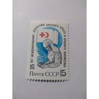 СССР 1988 125 ЛЕТ МЕЖДУНАРОДНОМУ ДВИЖЕНИЮ КРАСНЫЙ КРАСНОГО КРЕСТА И ПОЛУМЕСЯЦА