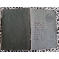 Документ. 1953 г. Паспорт. БССР.