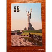 Календарик Киев Мемориальный комплекс 1990 Козловский