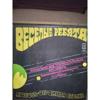 Весёлые ребята. Любовь - огромная страна.