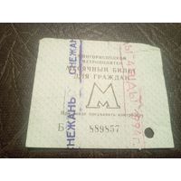 Проездной билет\2